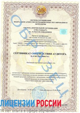 Образец сертификата соответствия аудитора №ST.RU.EXP.00006174-3 Элиста Сертификат ISO 22000